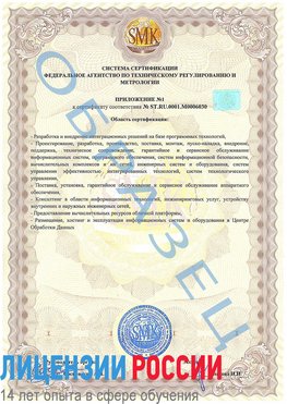 Образец сертификата соответствия (приложение) Михайловка Сертификат ISO 27001